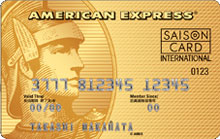 セゾンゴールド・アメリカン・エキスプレス・カードの券面