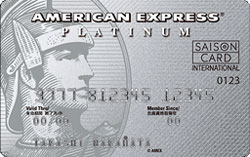 セゾンプラチナ・アメリカン・エキスプレス・カードの券面