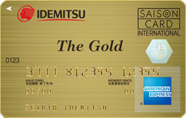 “ザ・ゴールド”出光 セゾン・アメリカン・エキスプレス・カードの券面